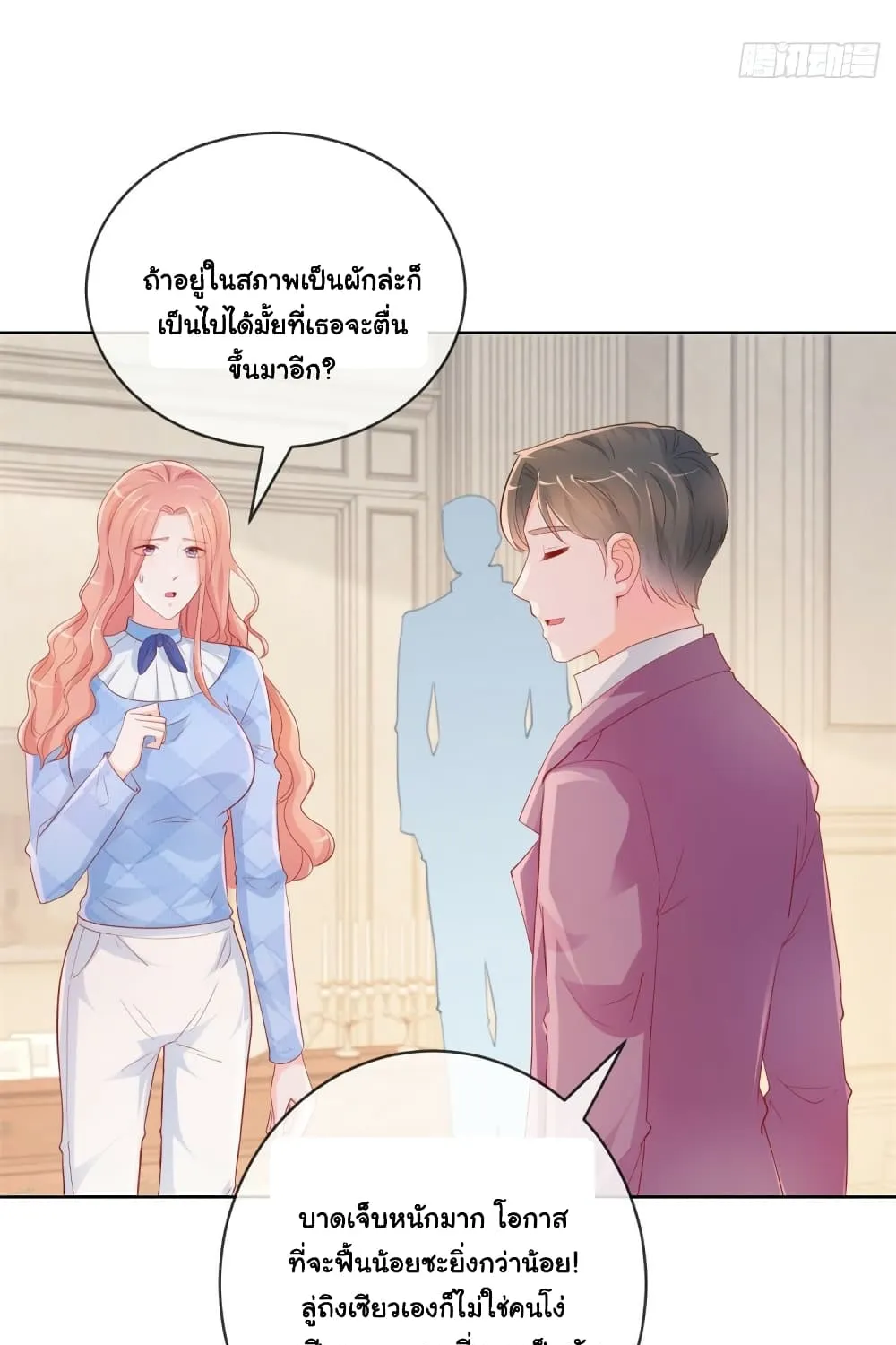 The Lovely Wife And Strange Marriage - หน้า 50