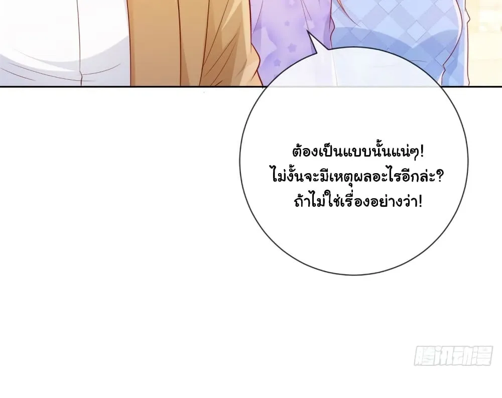 The Lovely Wife And Strange Marriage - หน้า 28