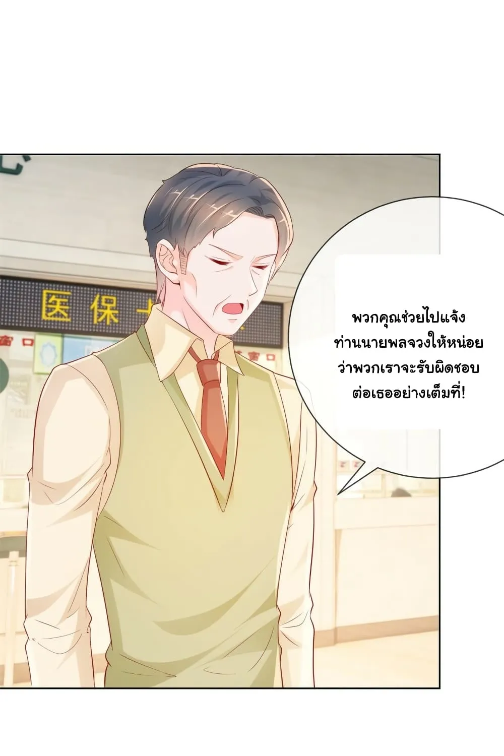 The Lovely Wife And Strange Marriage - หน้า 29