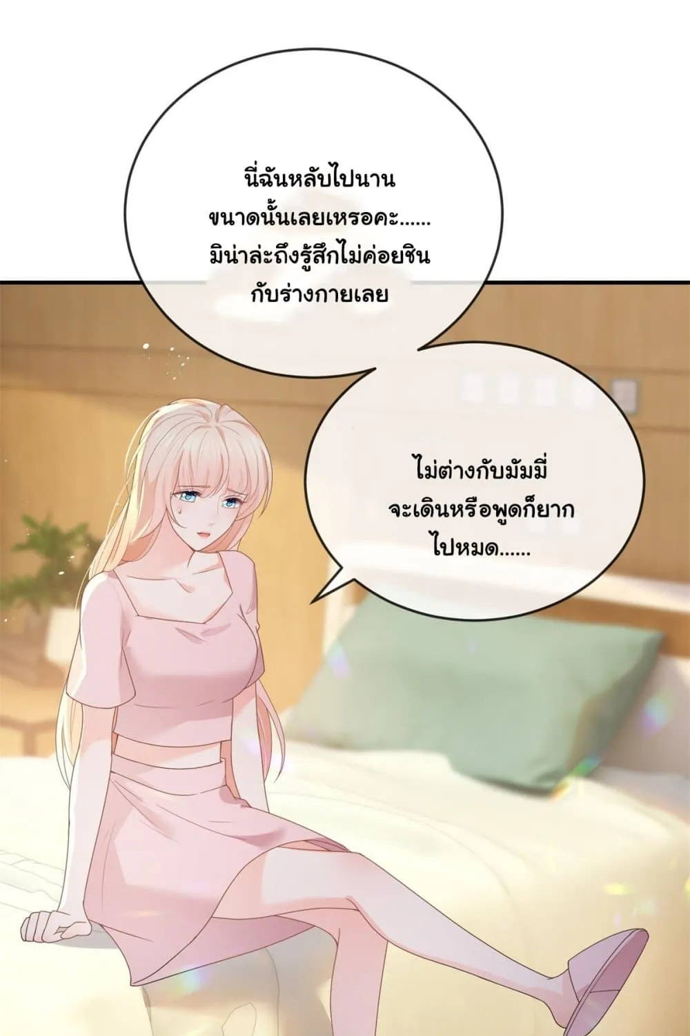 The Lovely Wife And Strange Marriage - หน้า 15