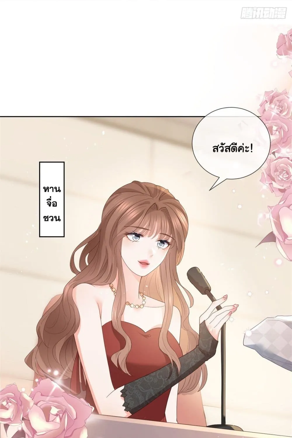 The Lovely Wife And Strange Marriage - หน้า 18