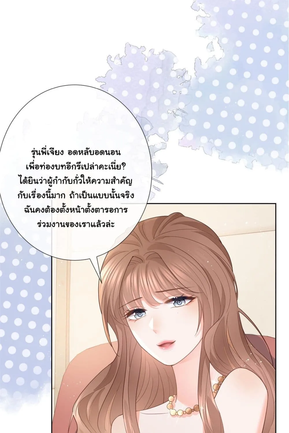 The Lovely Wife And Strange Marriage - หน้า 21