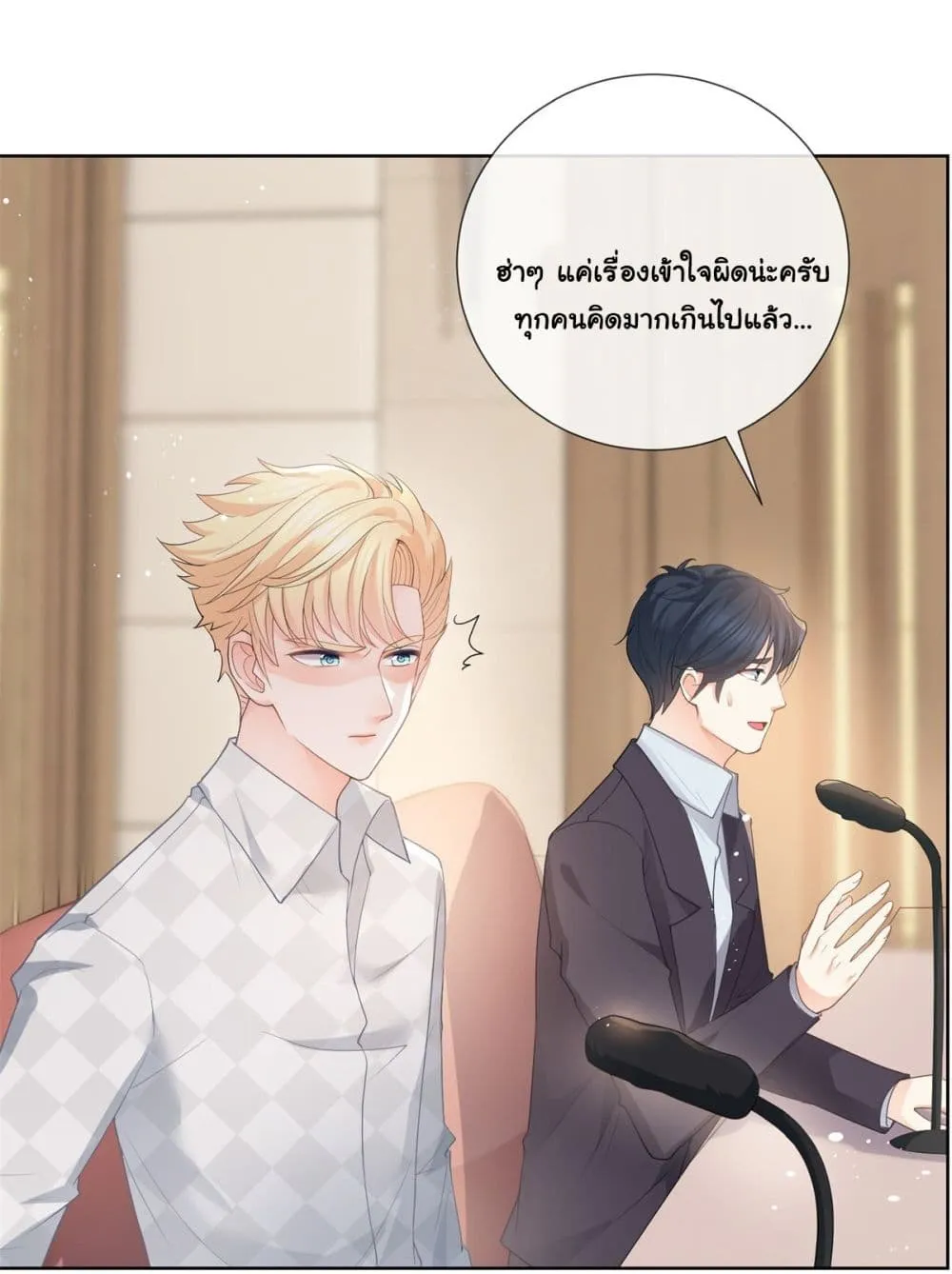 The Lovely Wife And Strange Marriage - หน้า 29