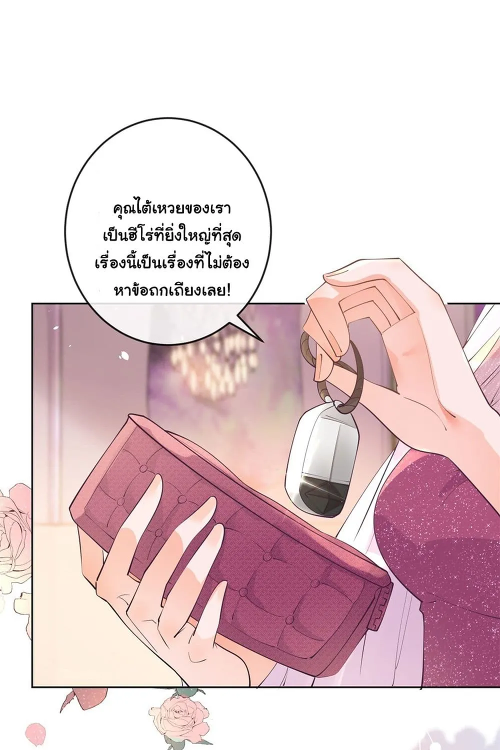 The Lovely Wife And Strange Marriage - หน้า 25