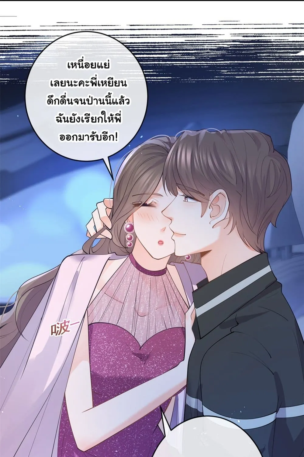 The Lovely Wife And Strange Marriage - หน้า 37