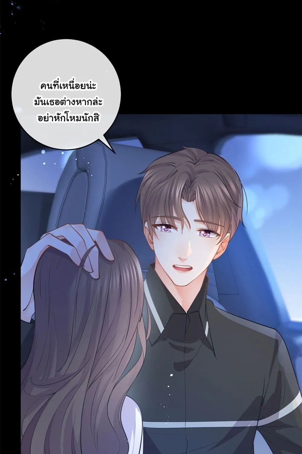 The Lovely Wife And Strange Marriage - หน้า 39