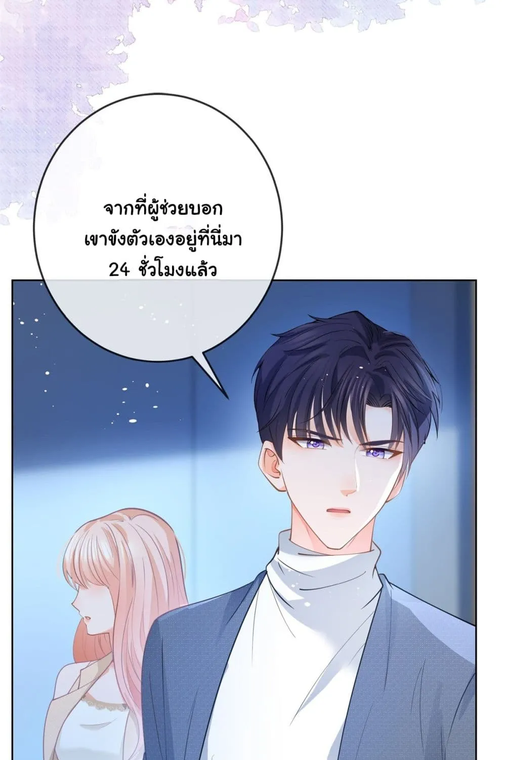 The Lovely Wife And Strange Marriage - หน้า 54