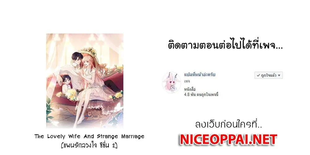 The Lovely Wife And Strange Marriage - หน้า 66