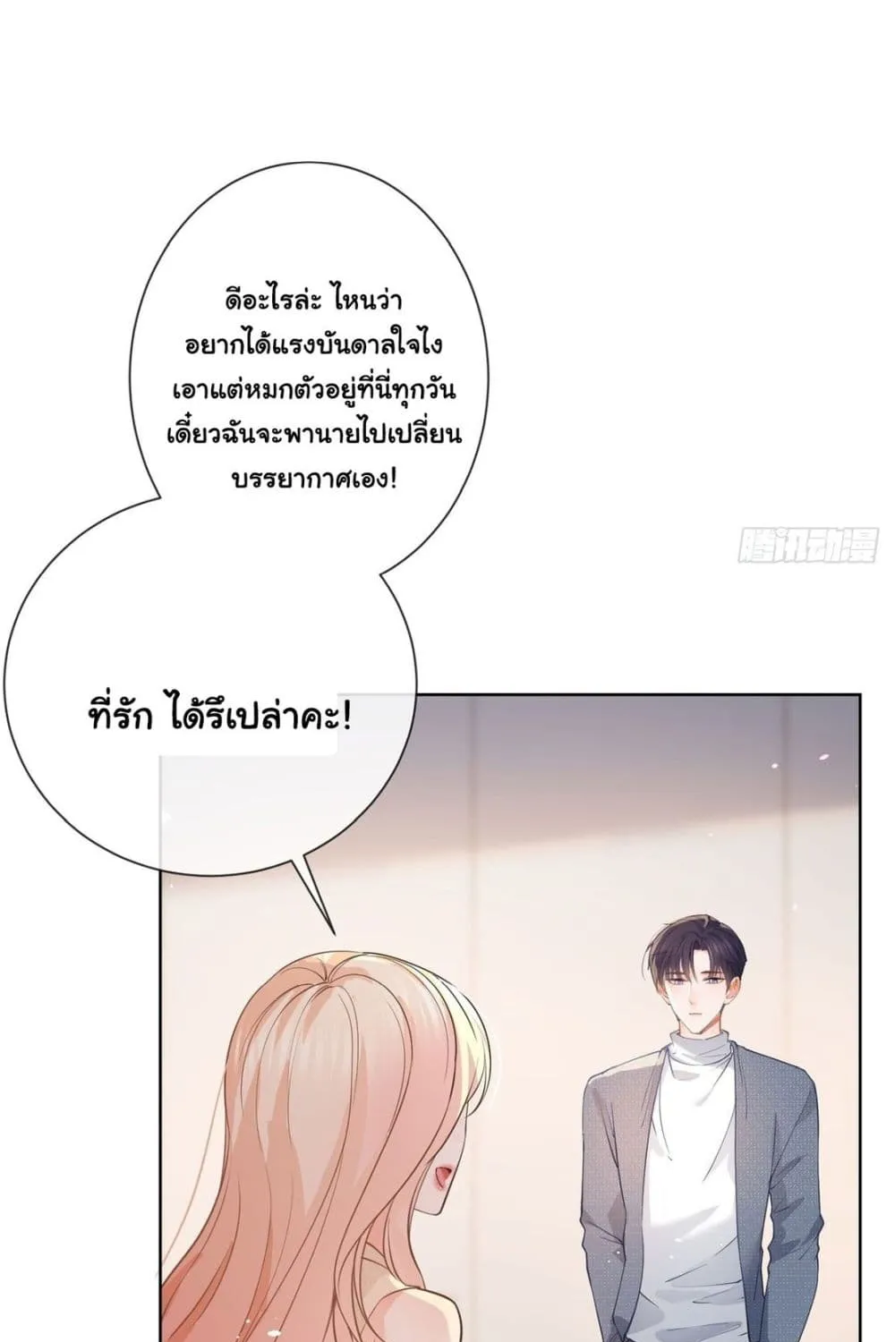 The Lovely Wife And Strange Marriage - หน้า 19