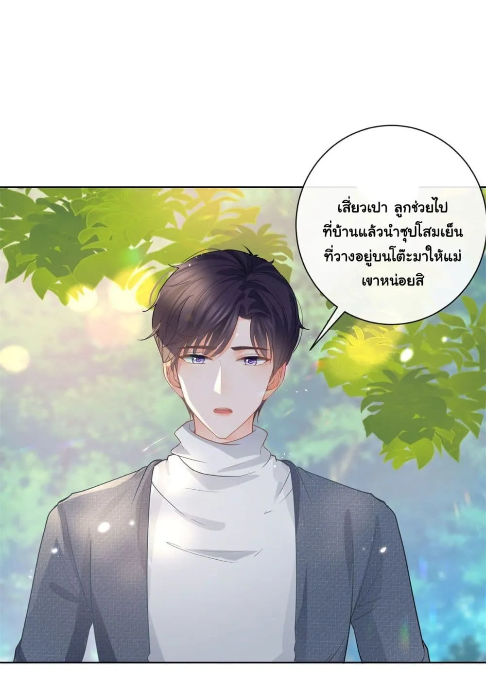 The Lovely Wife And Strange Marriage - หน้า 38