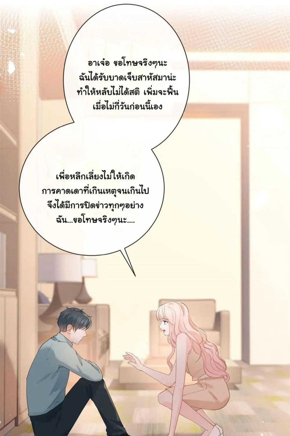 The Lovely Wife And Strange Marriage - หน้า 5