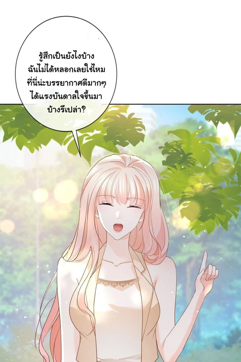 The Lovely Wife And Strange Marriage - หน้า 51