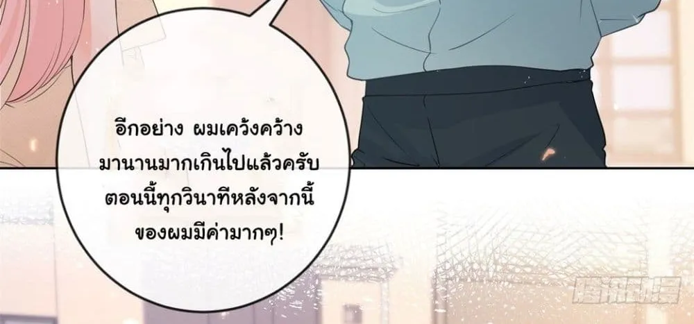 The Lovely Wife And Strange Marriage - หน้า 58