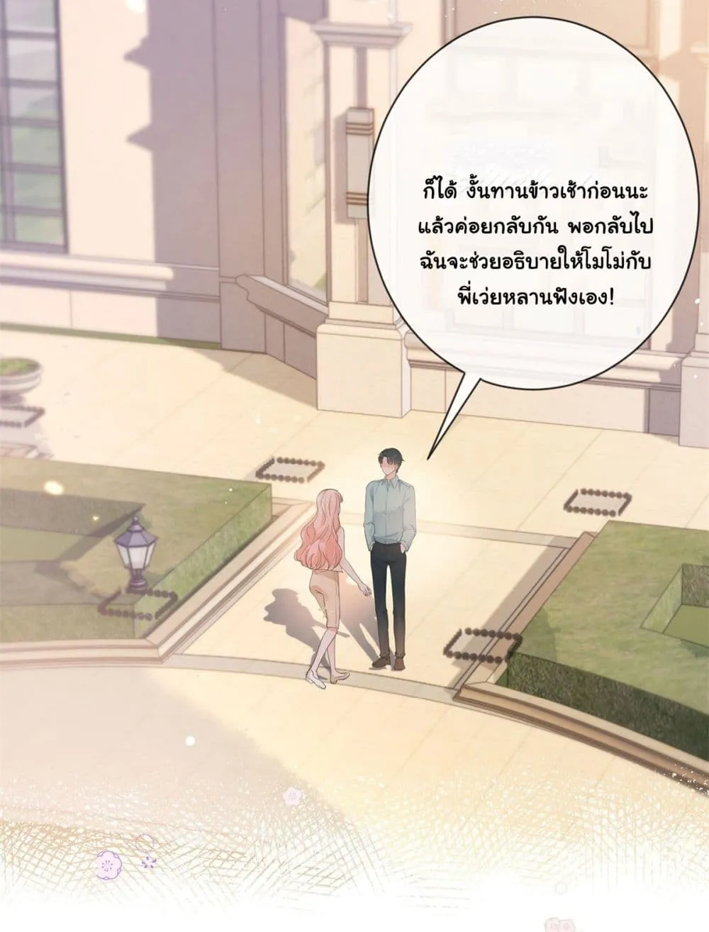 The Lovely Wife And Strange Marriage - หน้า 59