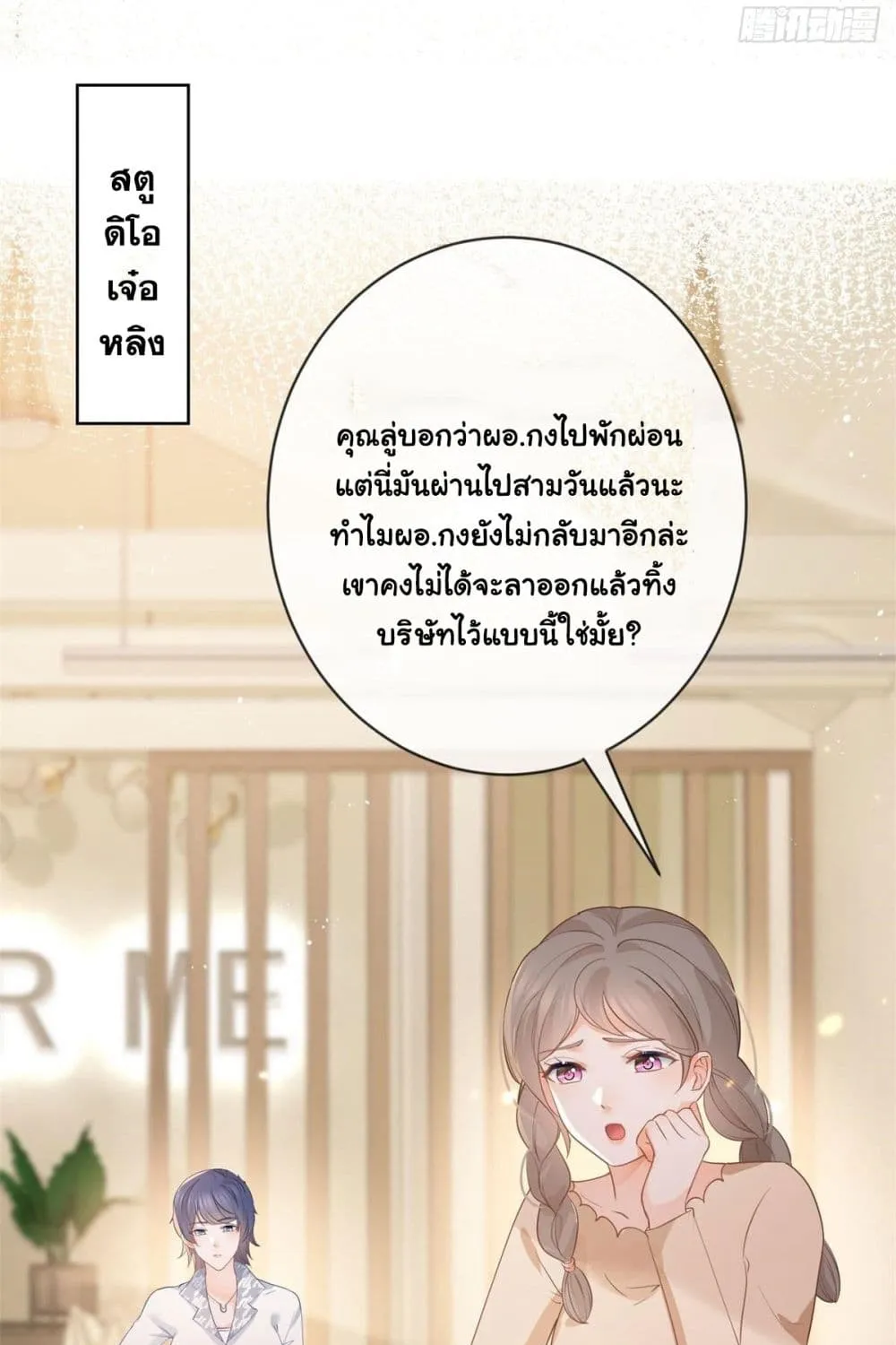 The Lovely Wife And Strange Marriage - หน้า 61