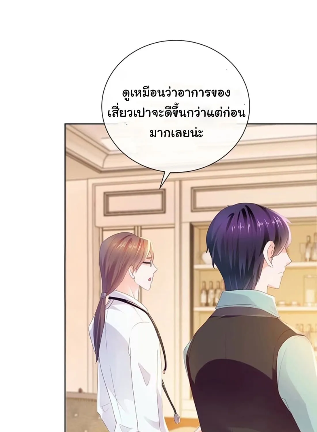 The Lovely Wife And Strange Marriage - หน้า 21