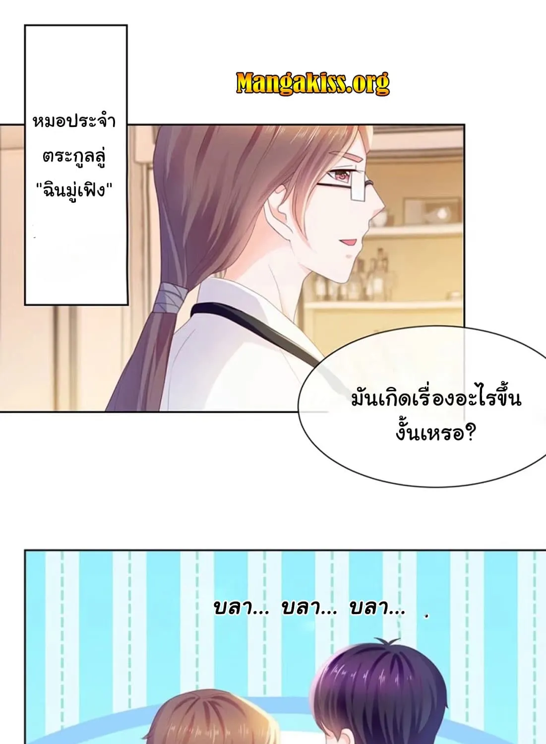 The Lovely Wife And Strange Marriage - หน้า 23