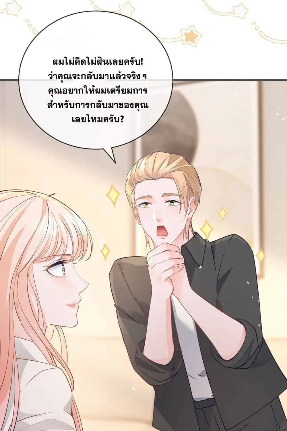 The Lovely Wife And Strange Marriage - หน้า 23