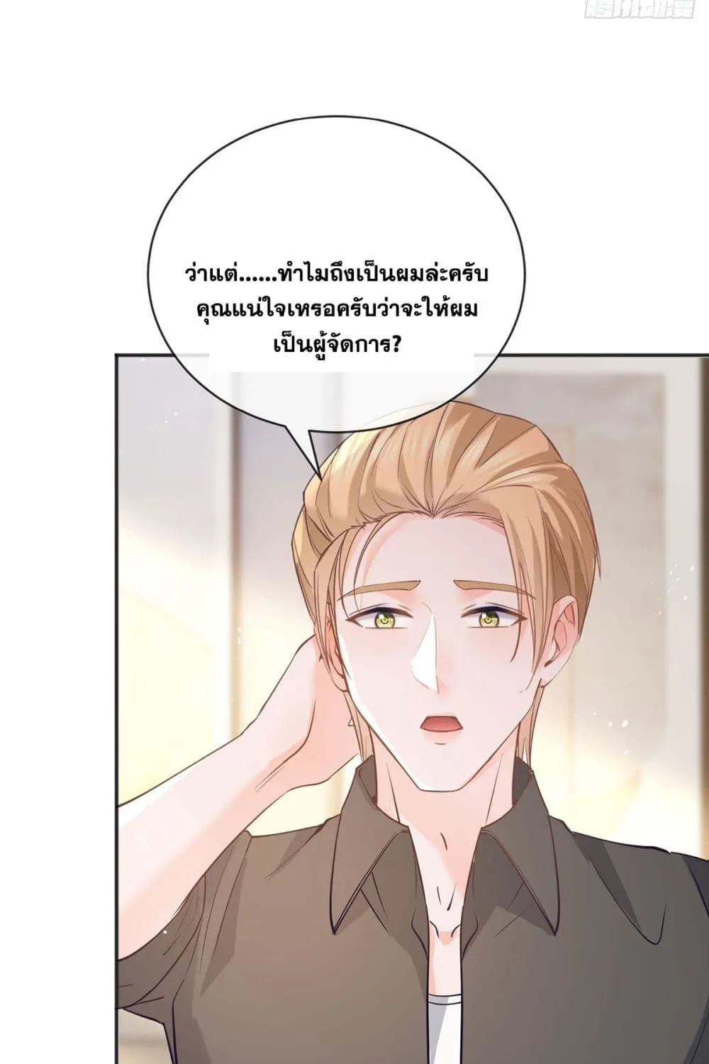 The Lovely Wife And Strange Marriage - หน้า 27