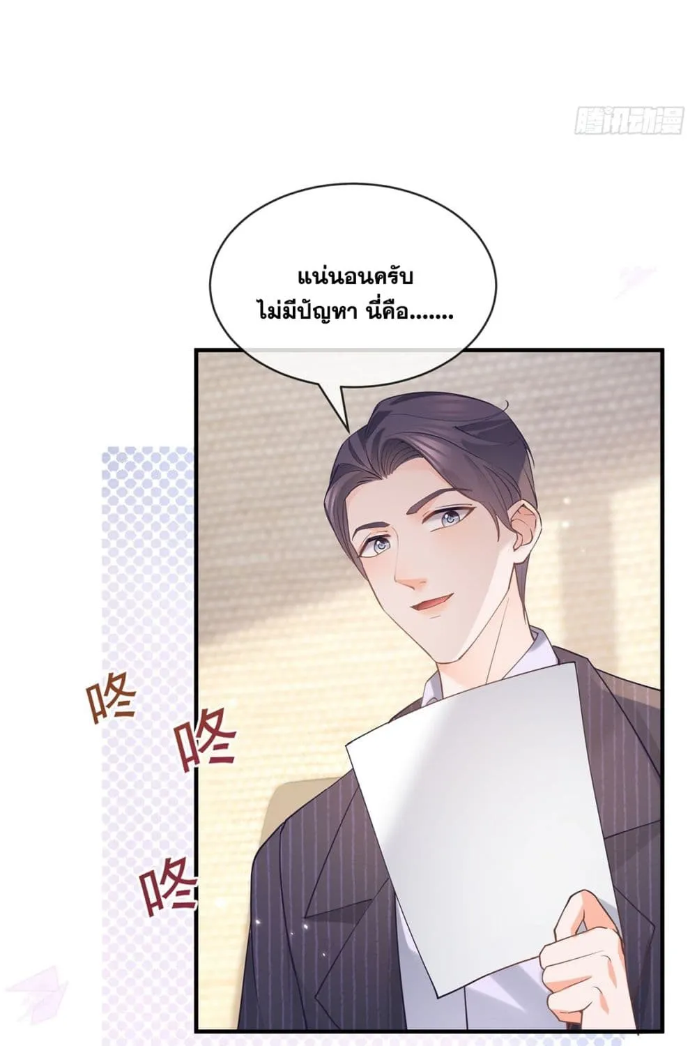 The Lovely Wife And Strange Marriage - หน้า 42