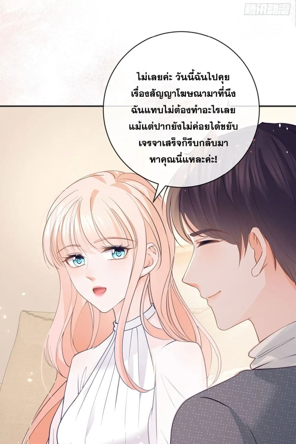 The Lovely Wife And Strange Marriage - หน้า 15