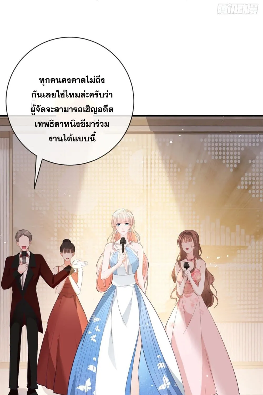 The Lovely Wife And Strange Marriage - หน้า 3