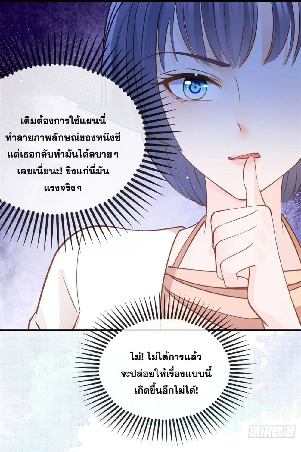 The Lovely Wife And Strange Marriage - หน้า 31