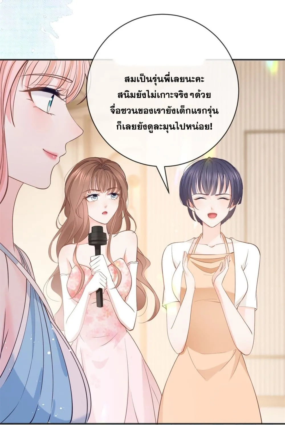 The Lovely Wife And Strange Marriage - หน้า 33