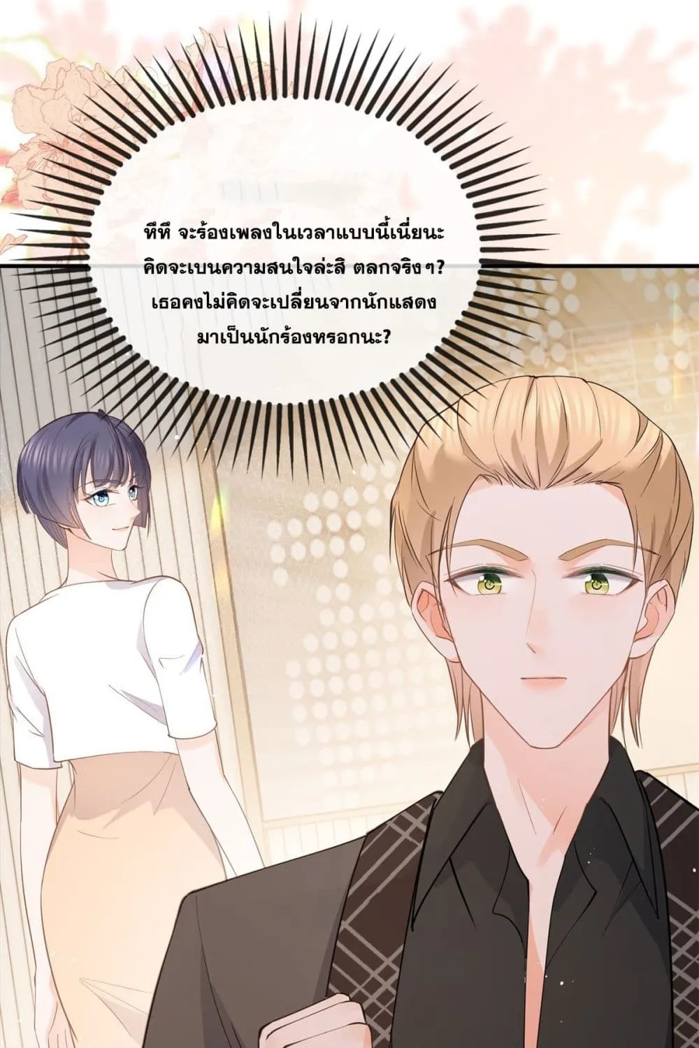 The Lovely Wife And Strange Marriage - หน้า 39