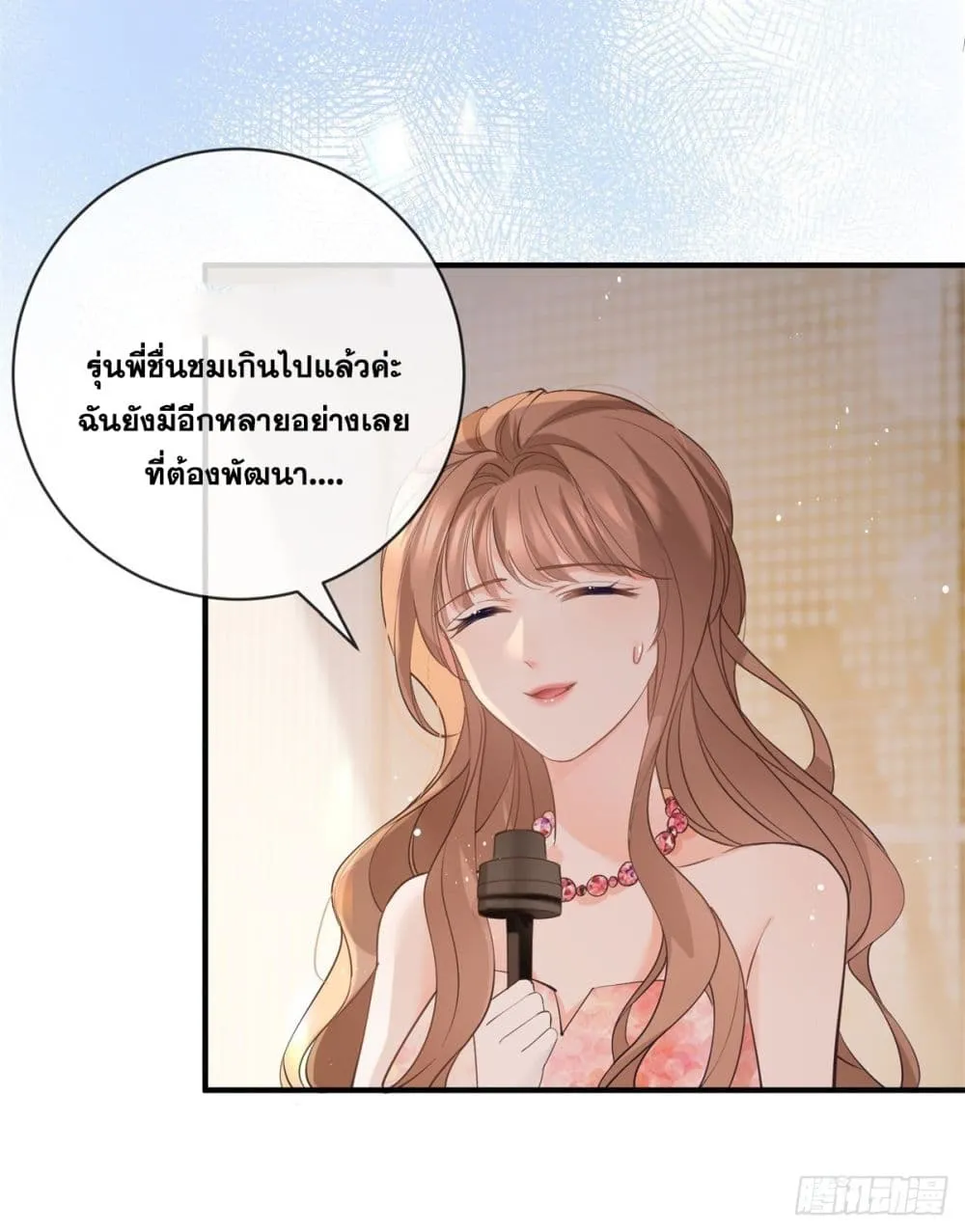 The Lovely Wife And Strange Marriage - หน้า 7