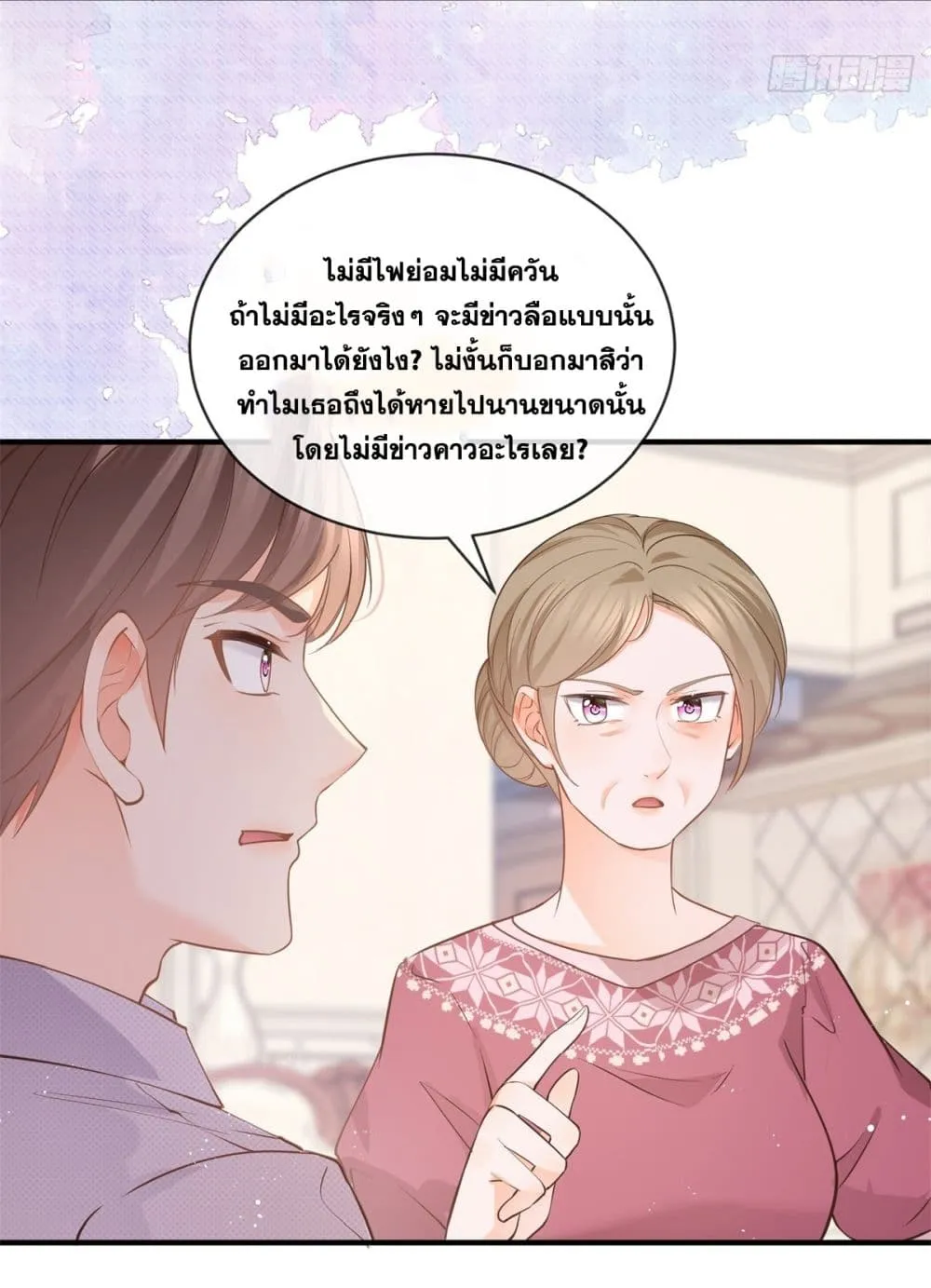 The Lovely Wife And Strange Marriage - หน้า 44