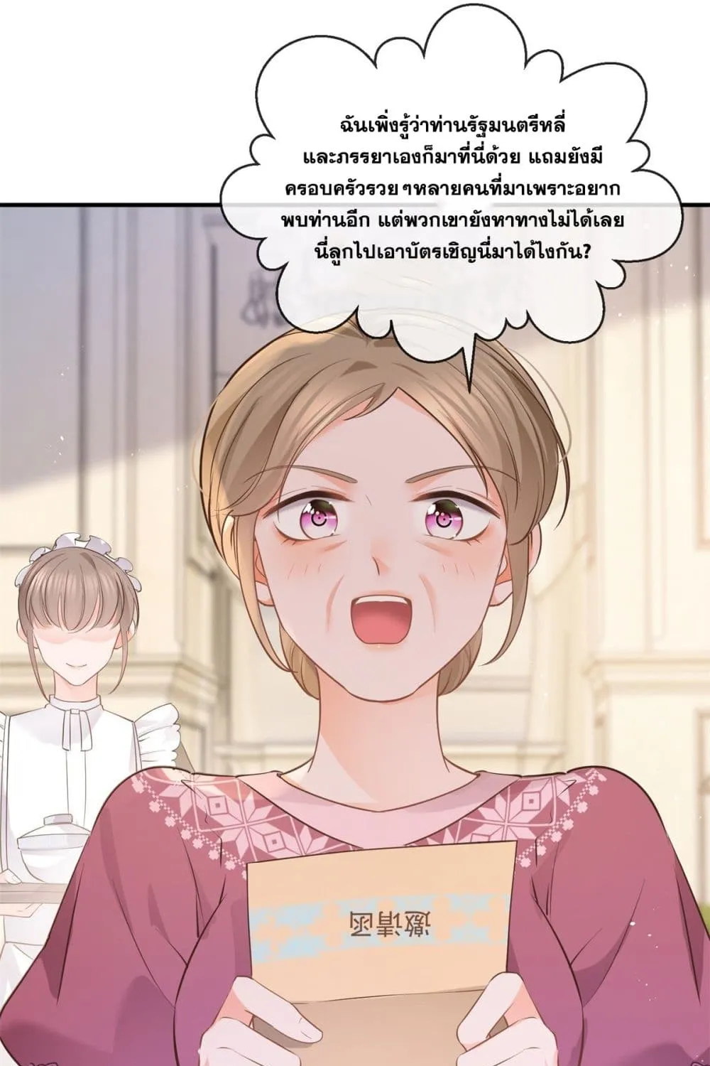 The Lovely Wife And Strange Marriage - หน้า 55