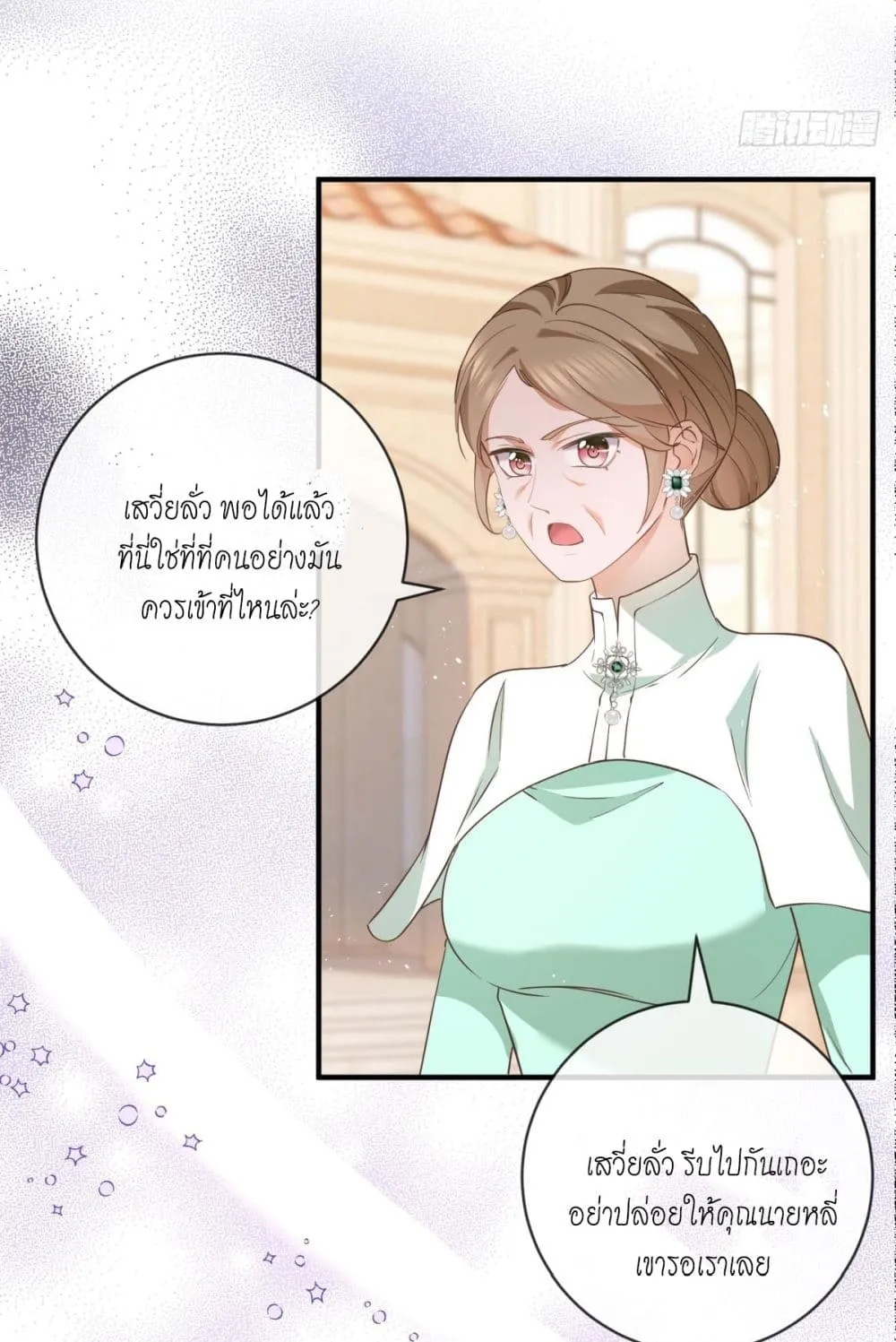 The Lovely Wife And Strange Marriage - หน้า 23