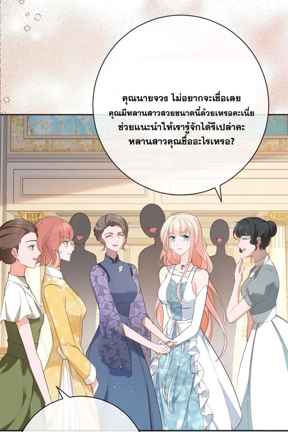 The Lovely Wife And Strange Marriage - หน้า 17