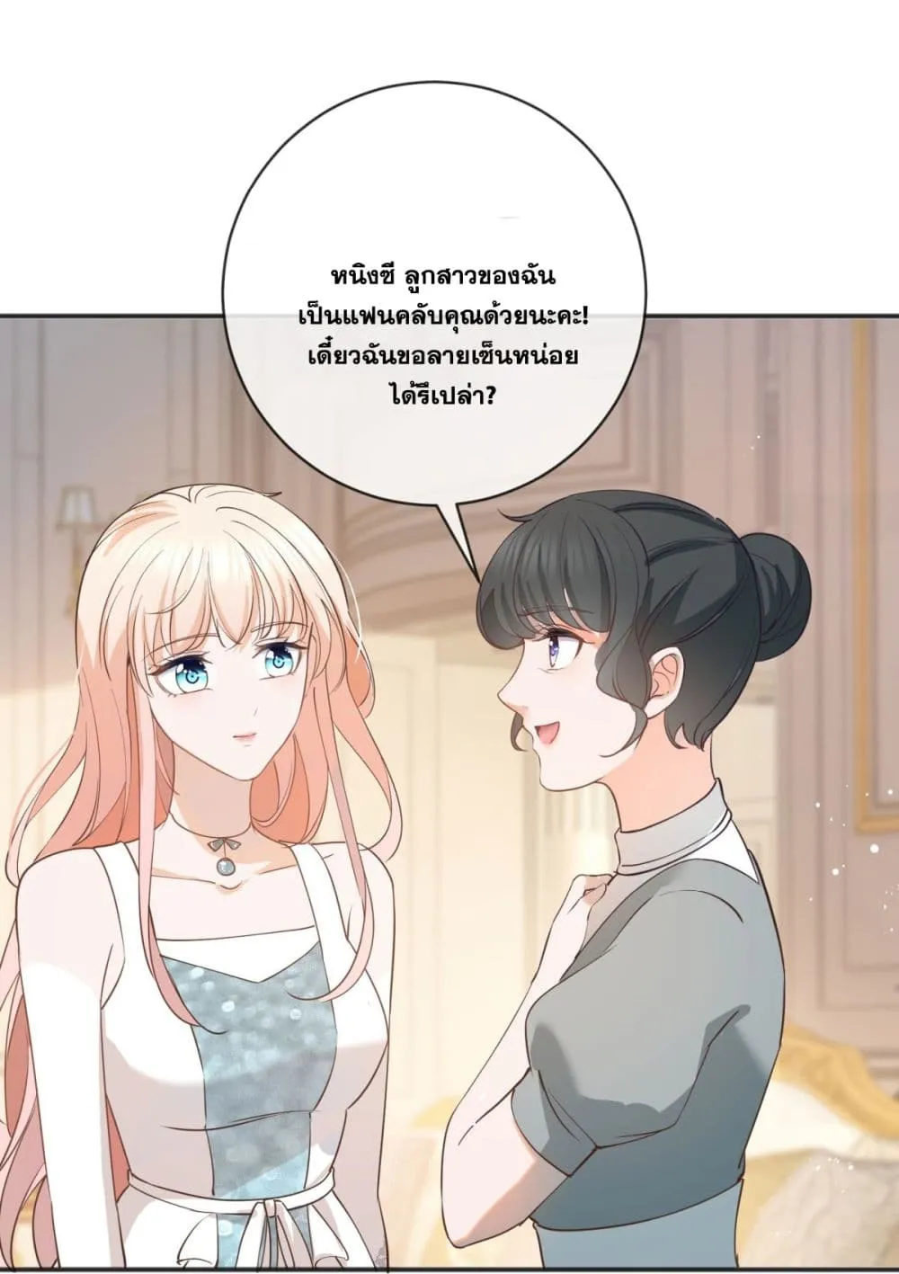 The Lovely Wife And Strange Marriage - หน้า 22