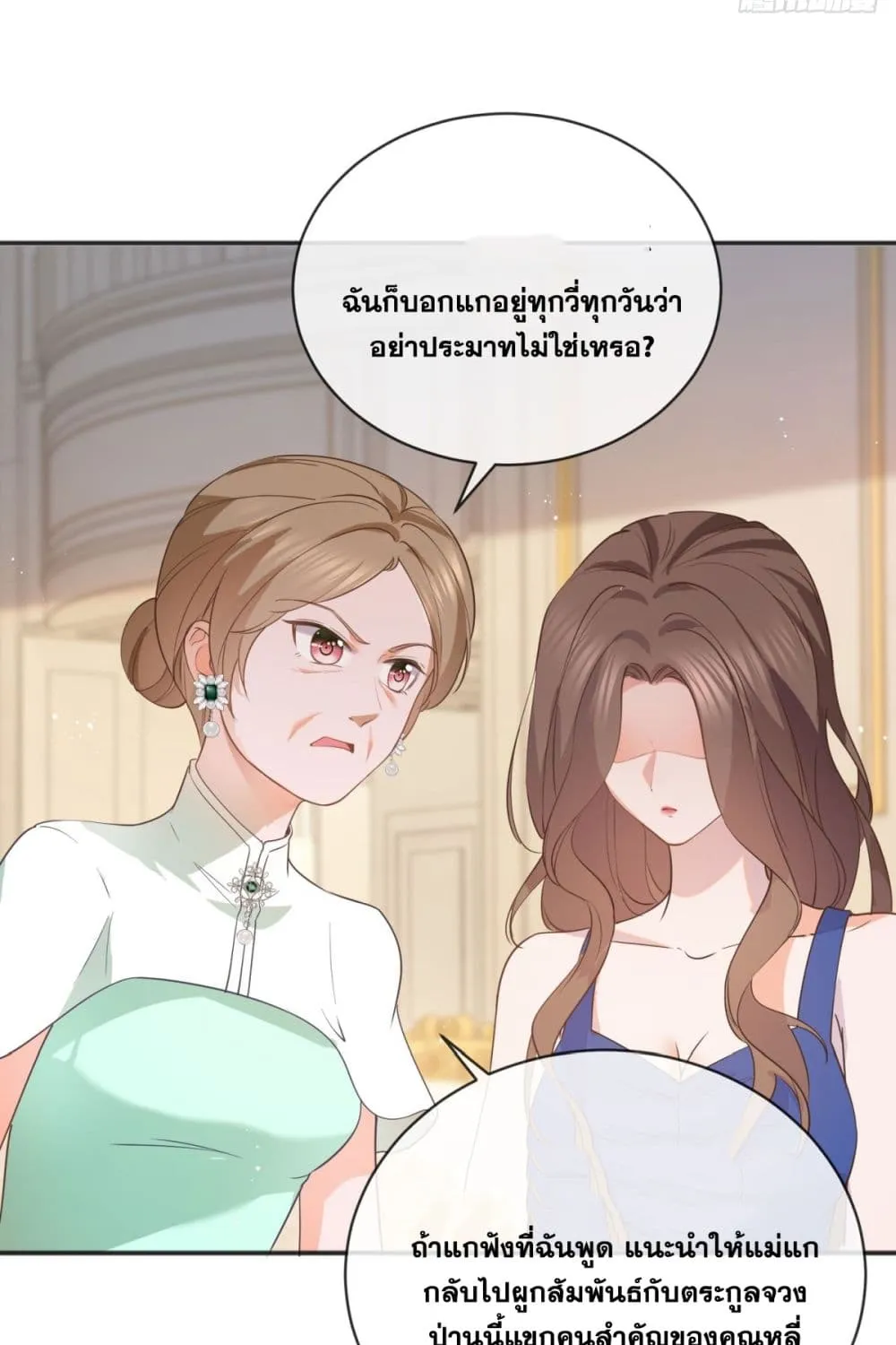 The Lovely Wife And Strange Marriage - หน้า 25