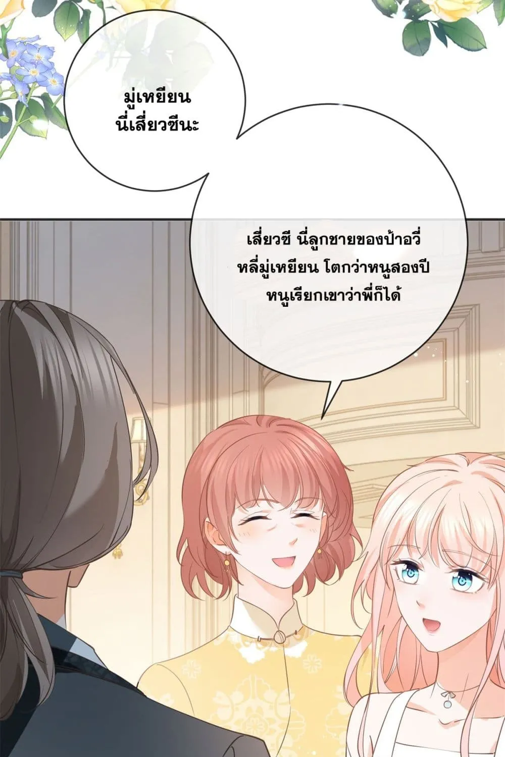 The Lovely Wife And Strange Marriage - หน้า 45