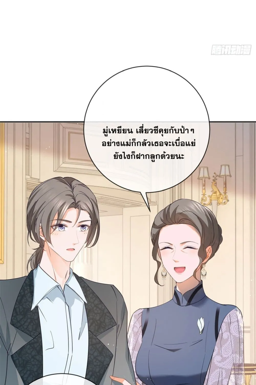 The Lovely Wife And Strange Marriage - หน้า 49