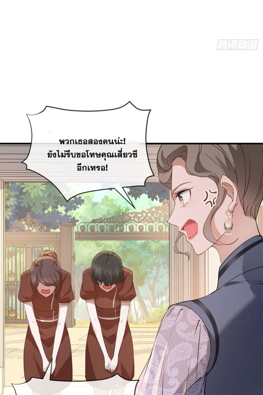 The Lovely Wife And Strange Marriage - หน้า 8