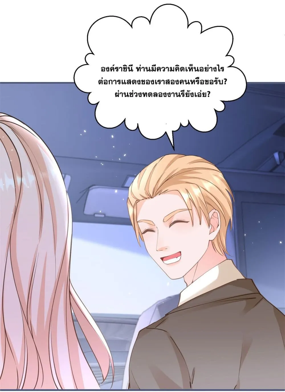 The Lovely Wife And Strange Marriage - หน้า 13