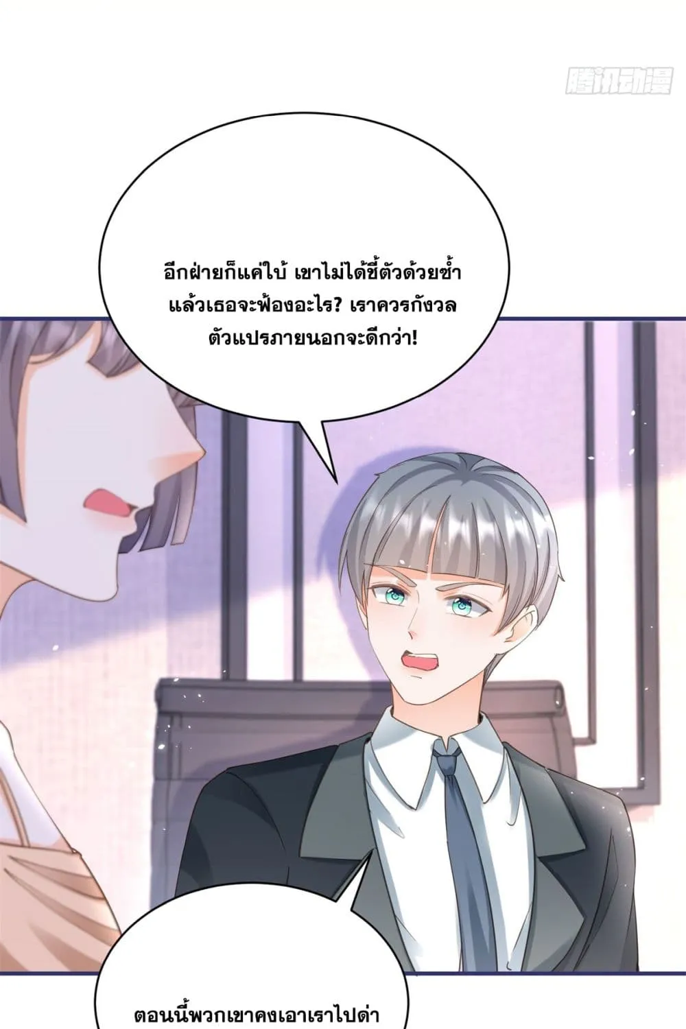 The Lovely Wife And Strange Marriage - หน้า 21