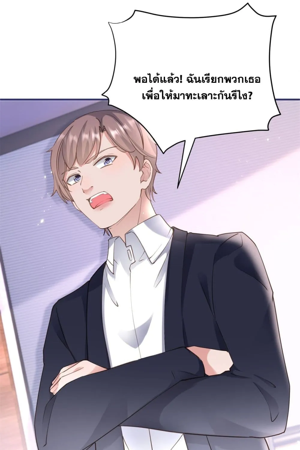 The Lovely Wife And Strange Marriage - หน้า 23