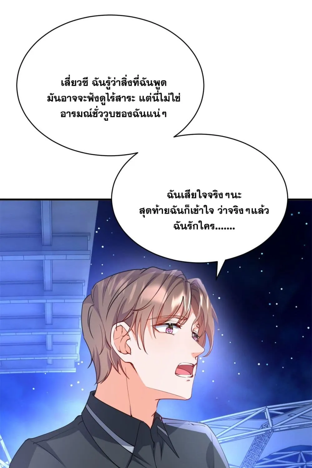 The Lovely Wife And Strange Marriage - หน้า 43