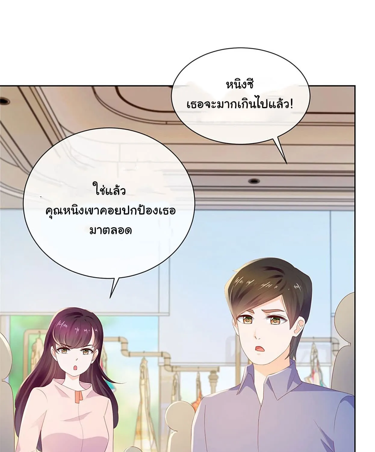 The Lovely Wife And Strange Marriage - หน้า 6