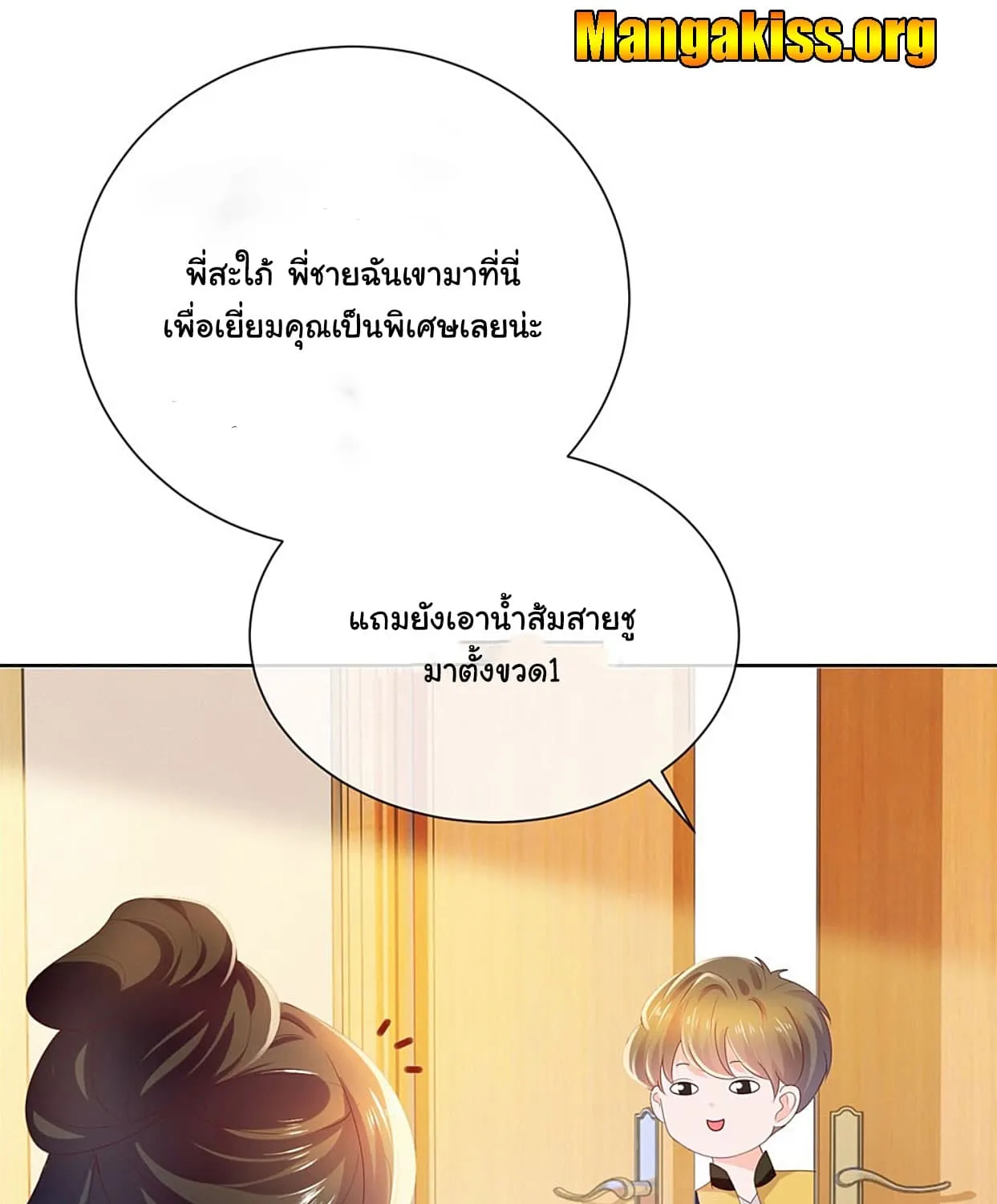 The Lovely Wife And Strange Marriage - หน้า 11