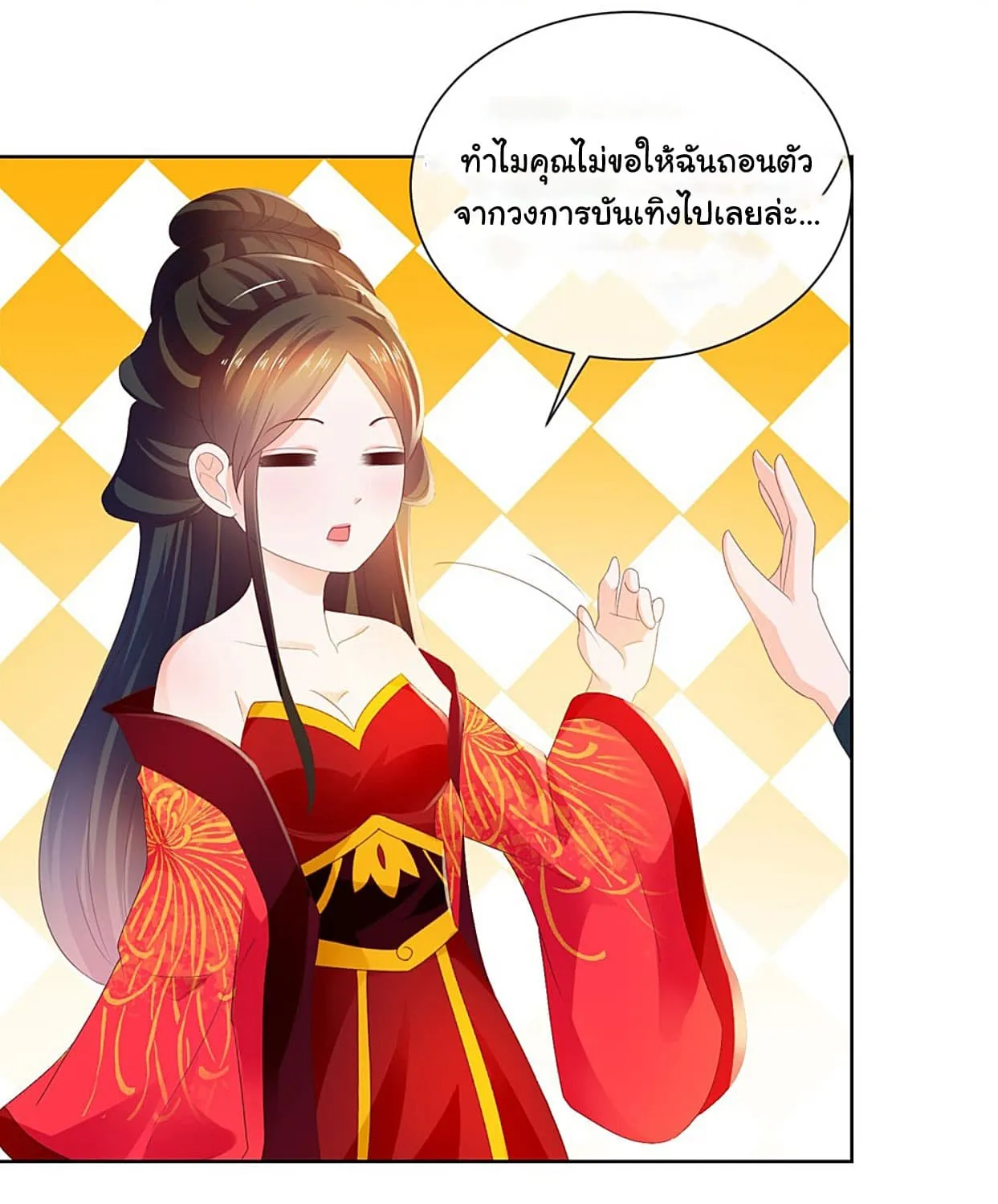 The Lovely Wife And Strange Marriage - หน้า 5