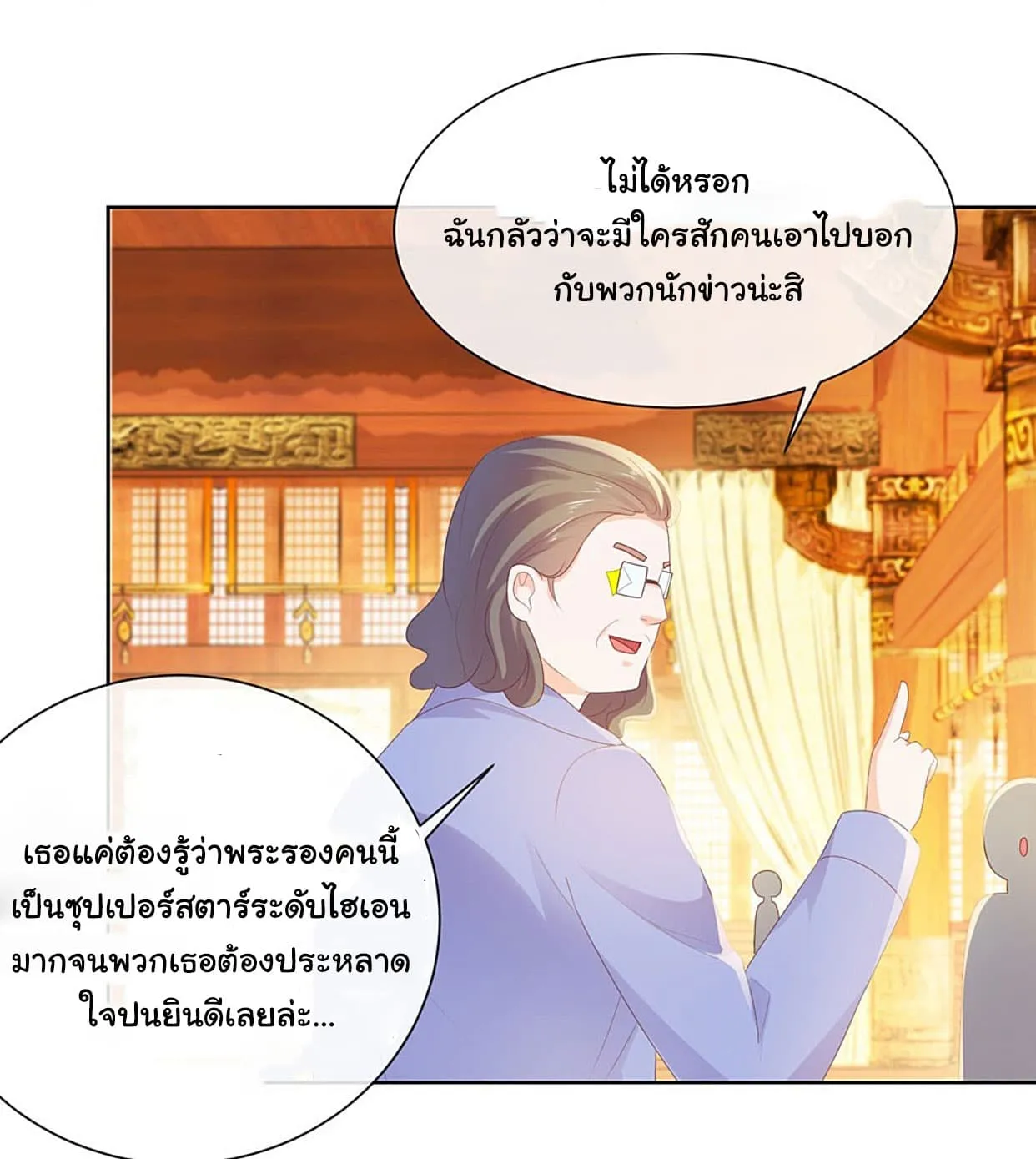 The Lovely Wife And Strange Marriage - หน้า 17