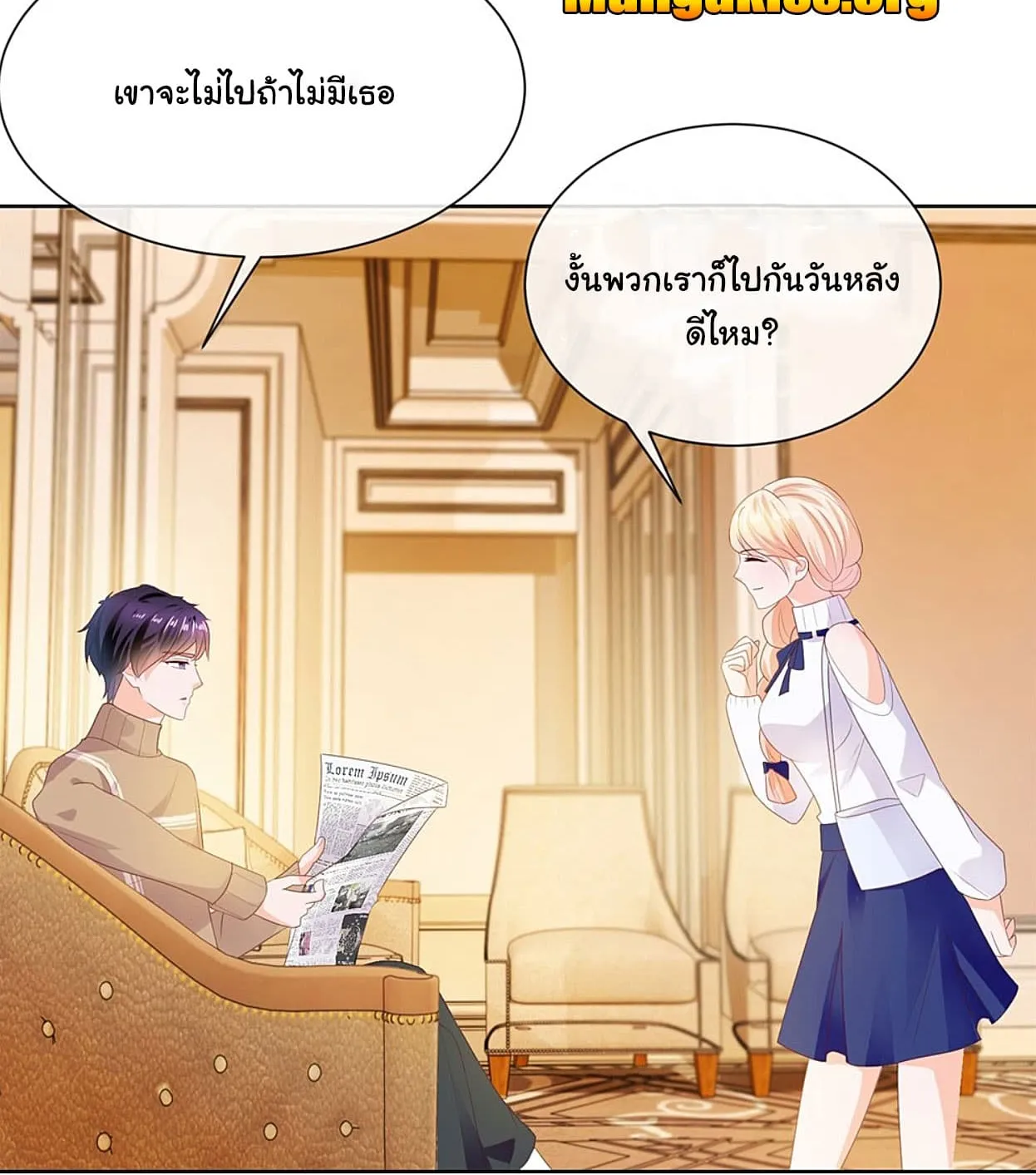 The Lovely Wife And Strange Marriage - หน้า 12