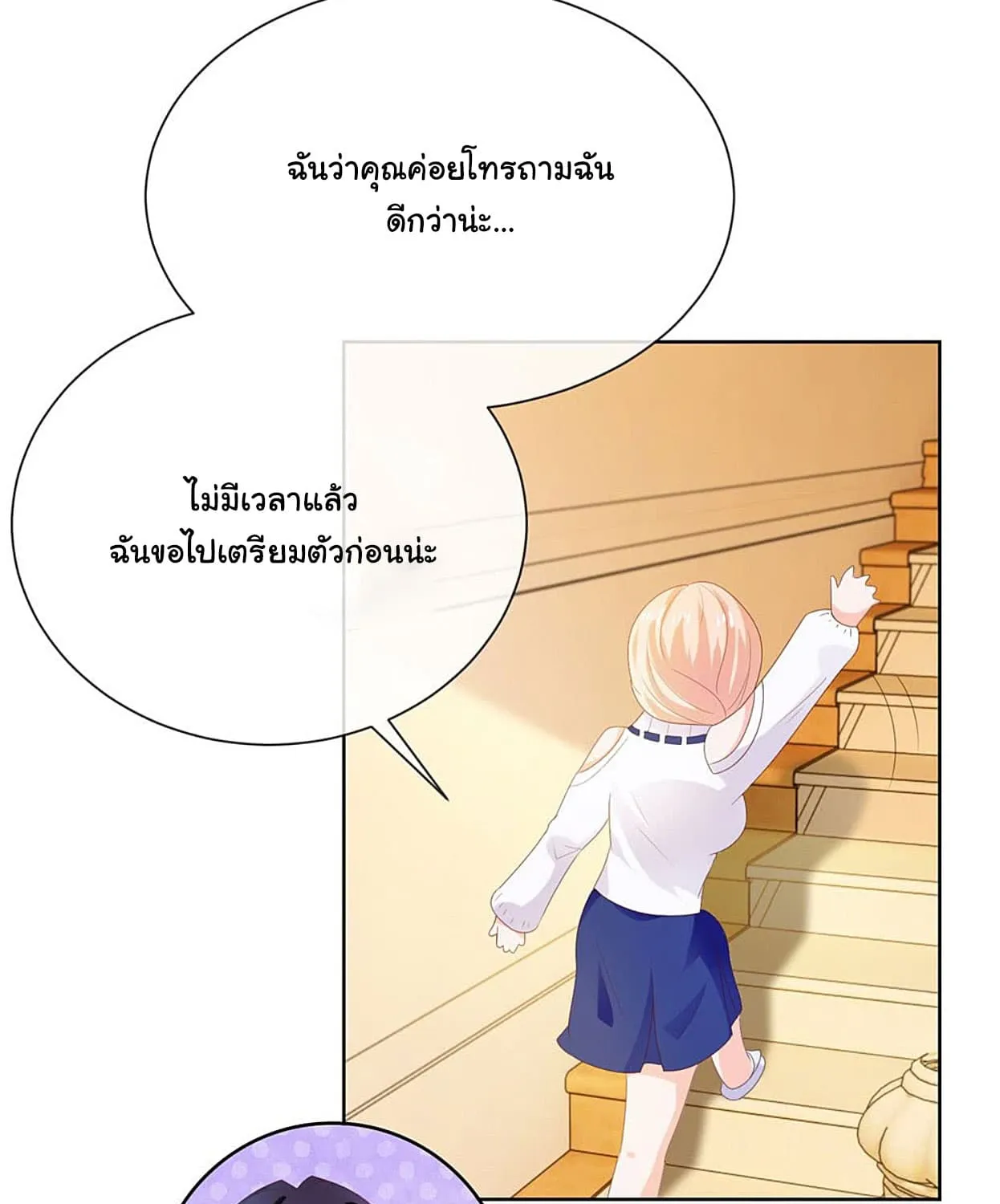 The Lovely Wife And Strange Marriage - หน้า 17