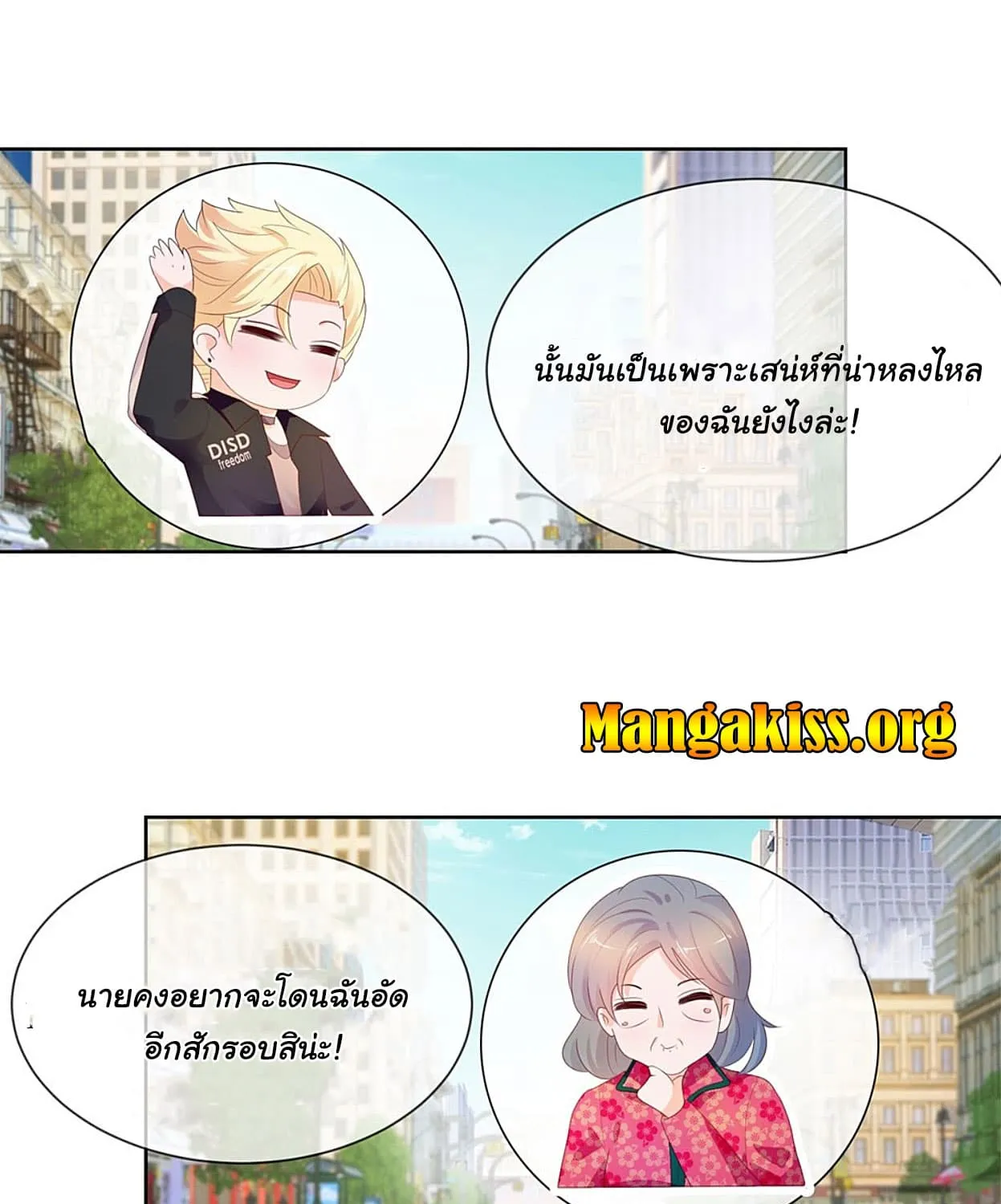 The Lovely Wife And Strange Marriage - หน้า 32